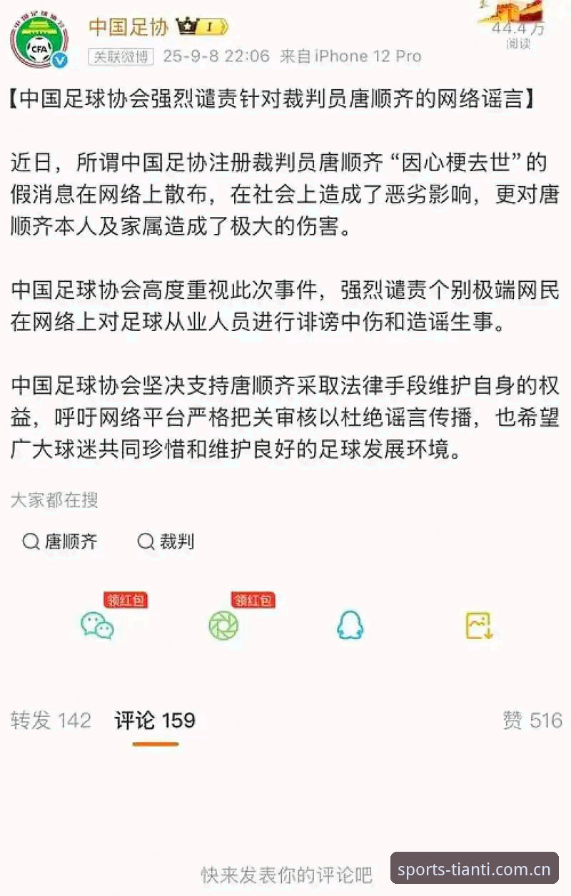 深度揭秘足协第三批禁足名单背后的中国足球黑幕